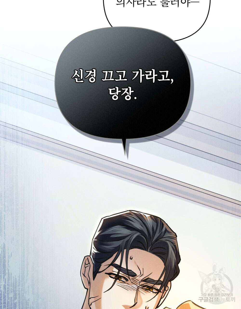 웨어울프 : 향기에 이끌린 늑대들 13화 31