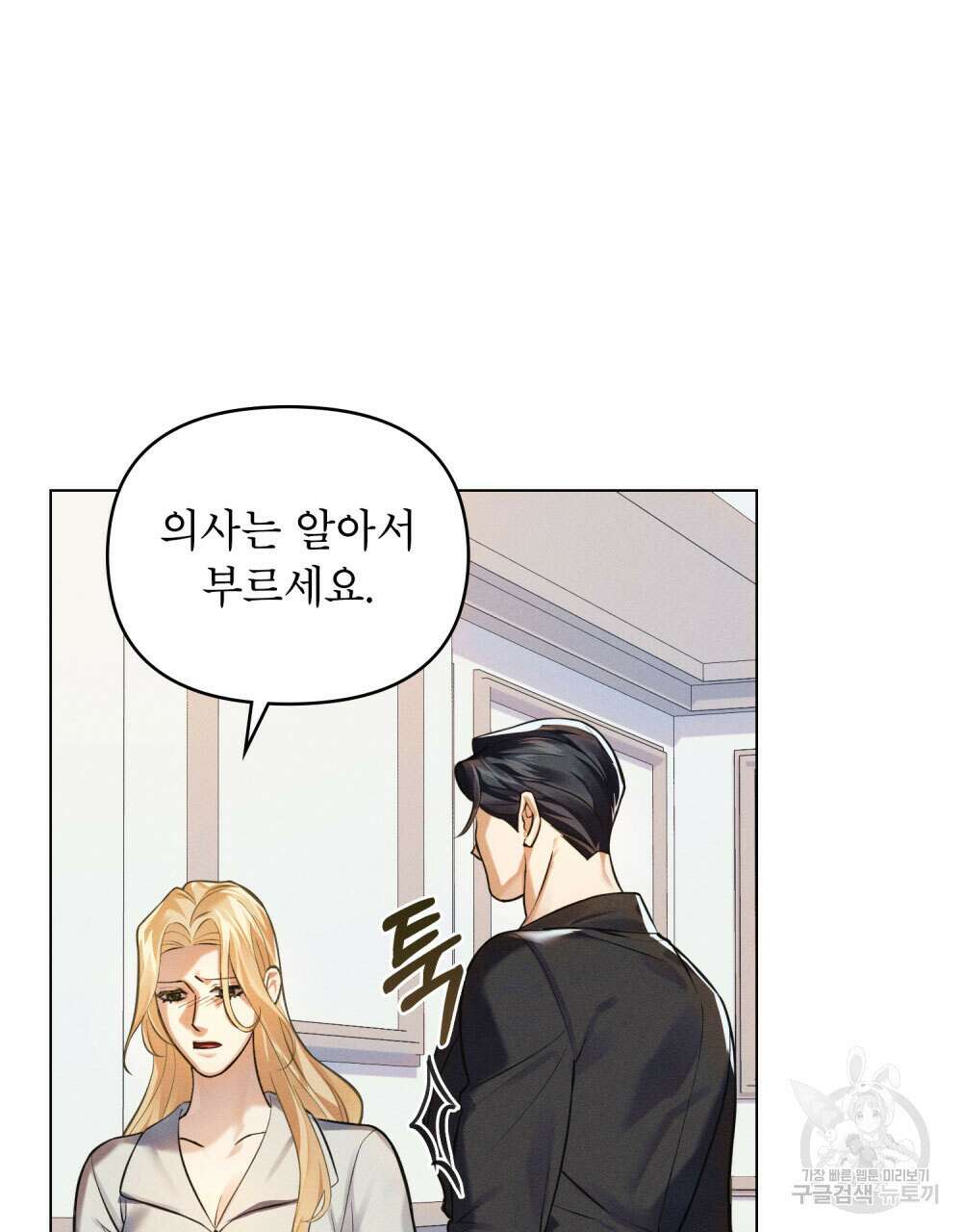 웨어울프 : 향기에 이끌린 늑대들 13화 34