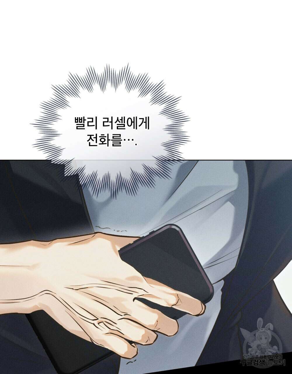 웨어울프 : 향기에 이끌린 늑대들 13화 40