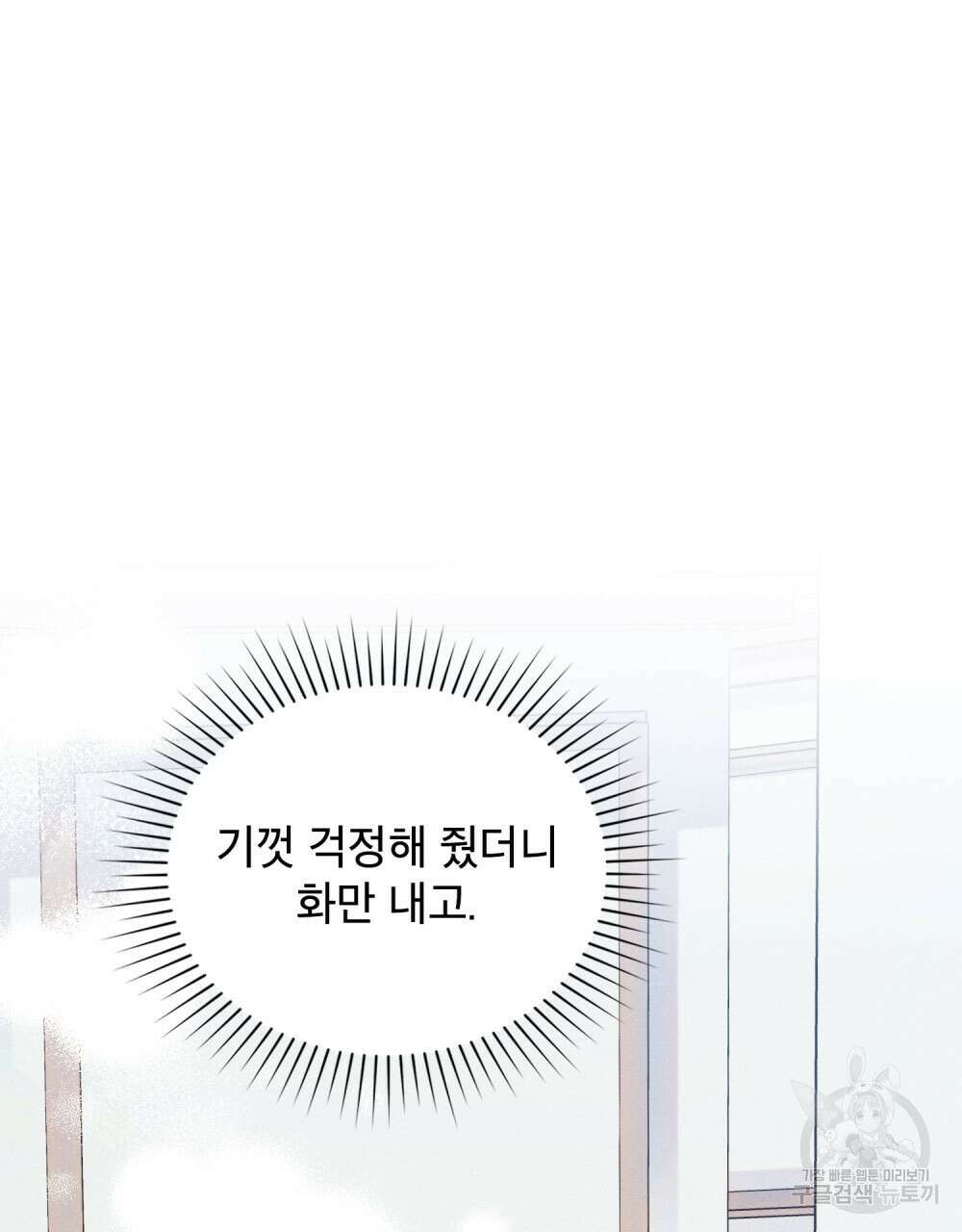 웨어울프 : 향기에 이끌린 늑대들 13화 47