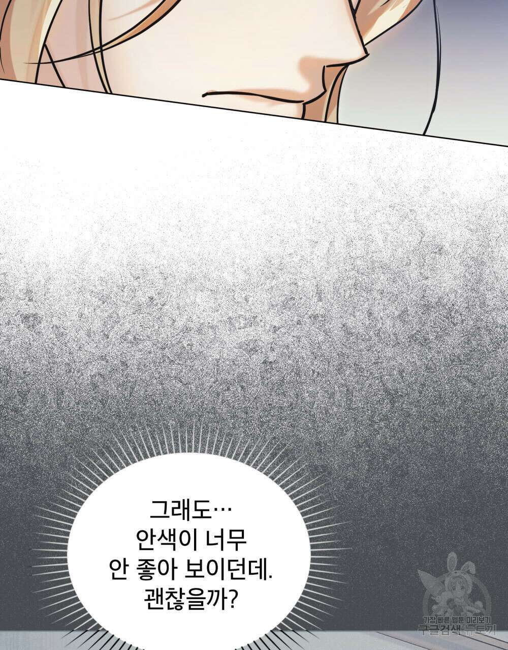 웨어울프 : 향기에 이끌린 늑대들 13화 50