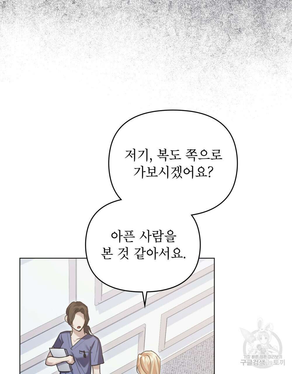 웨어울프 : 향기에 이끌린 늑대들 13화 52