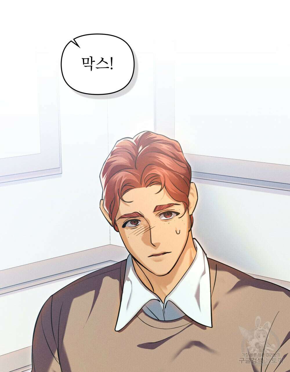 웨어울프 : 향기에 이끌린 늑대들 13화 58