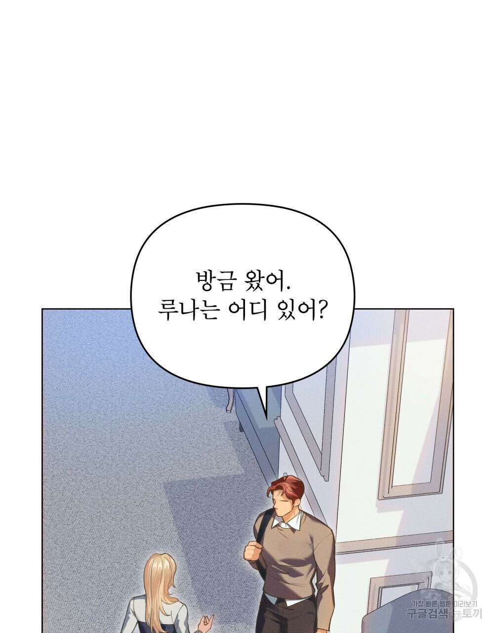 웨어울프 : 향기에 이끌린 늑대들 13화 61
