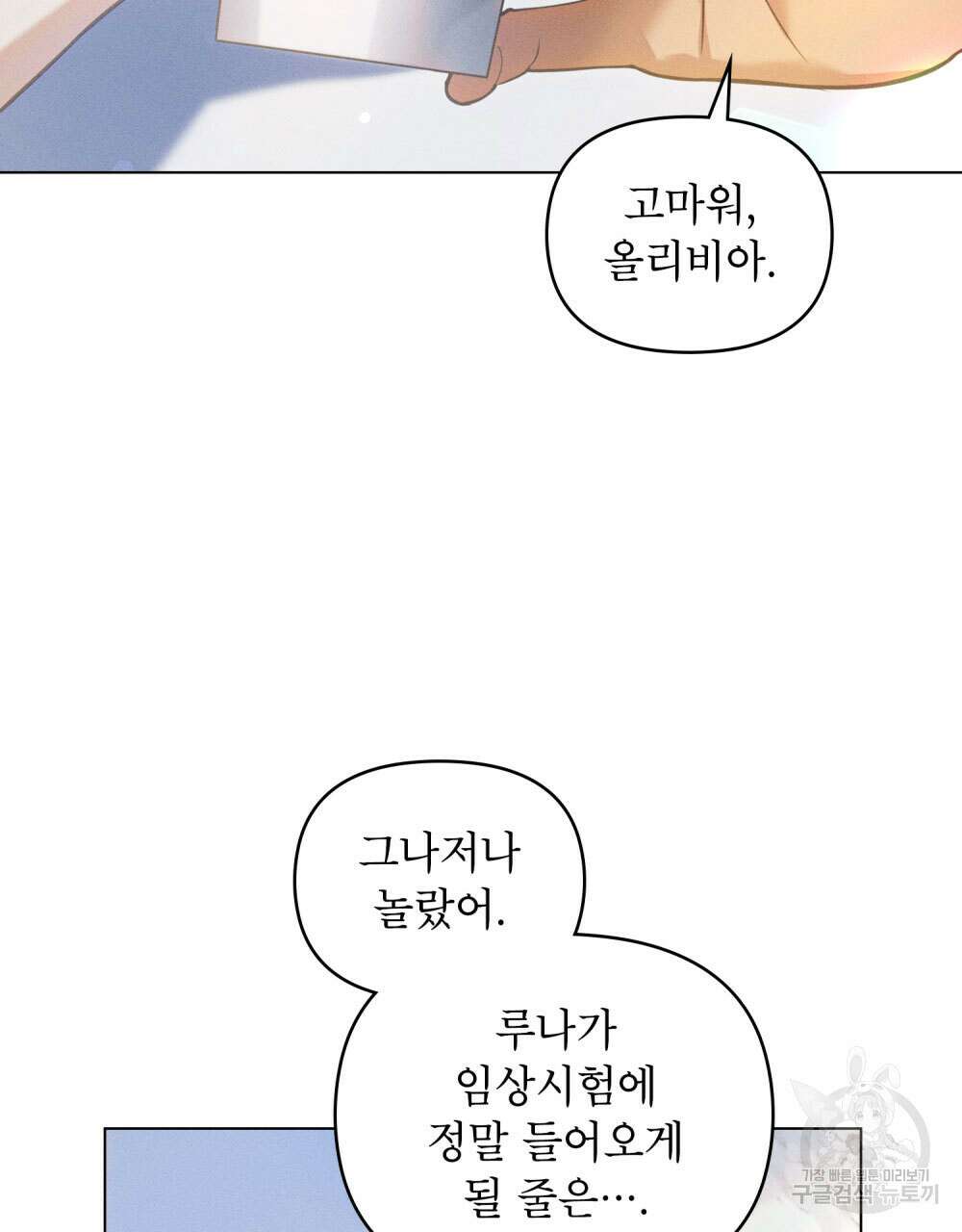 웨어울프 : 향기에 이끌린 늑대들 13화 65