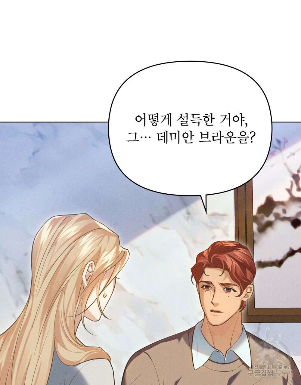웨어울프 : 향기에 이끌린 늑대들 13화 67