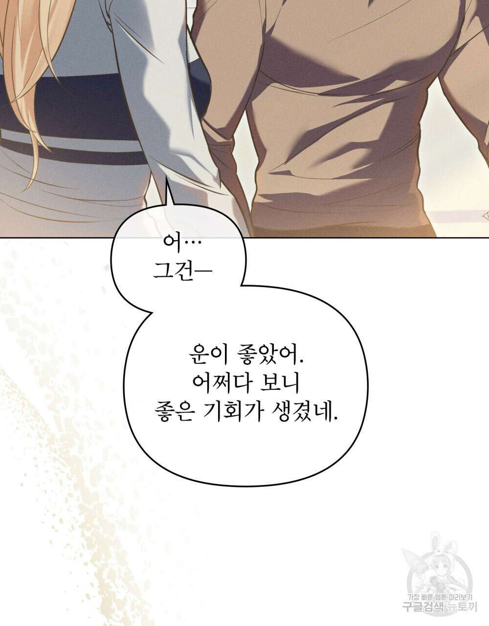 웨어울프 : 향기에 이끌린 늑대들 13화 68