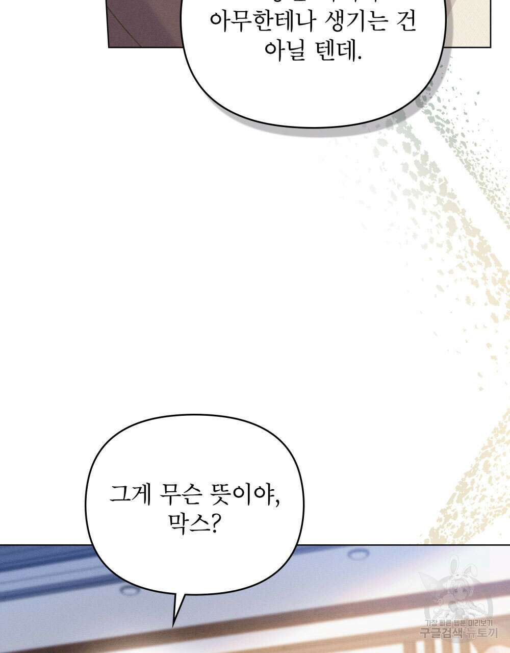 웨어울프 : 향기에 이끌린 늑대들 13화 70