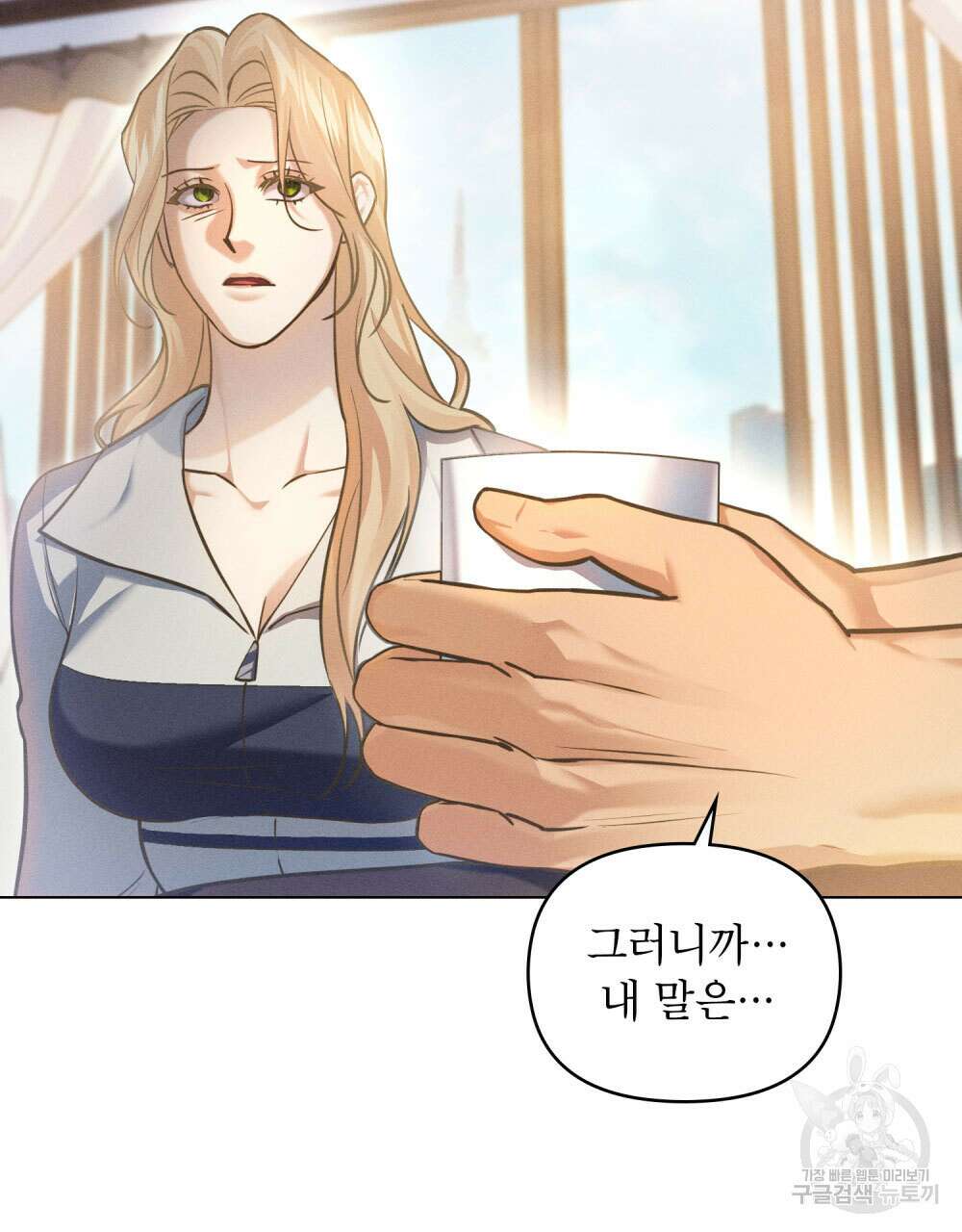 웨어울프 : 향기에 이끌린 늑대들 13화 71
