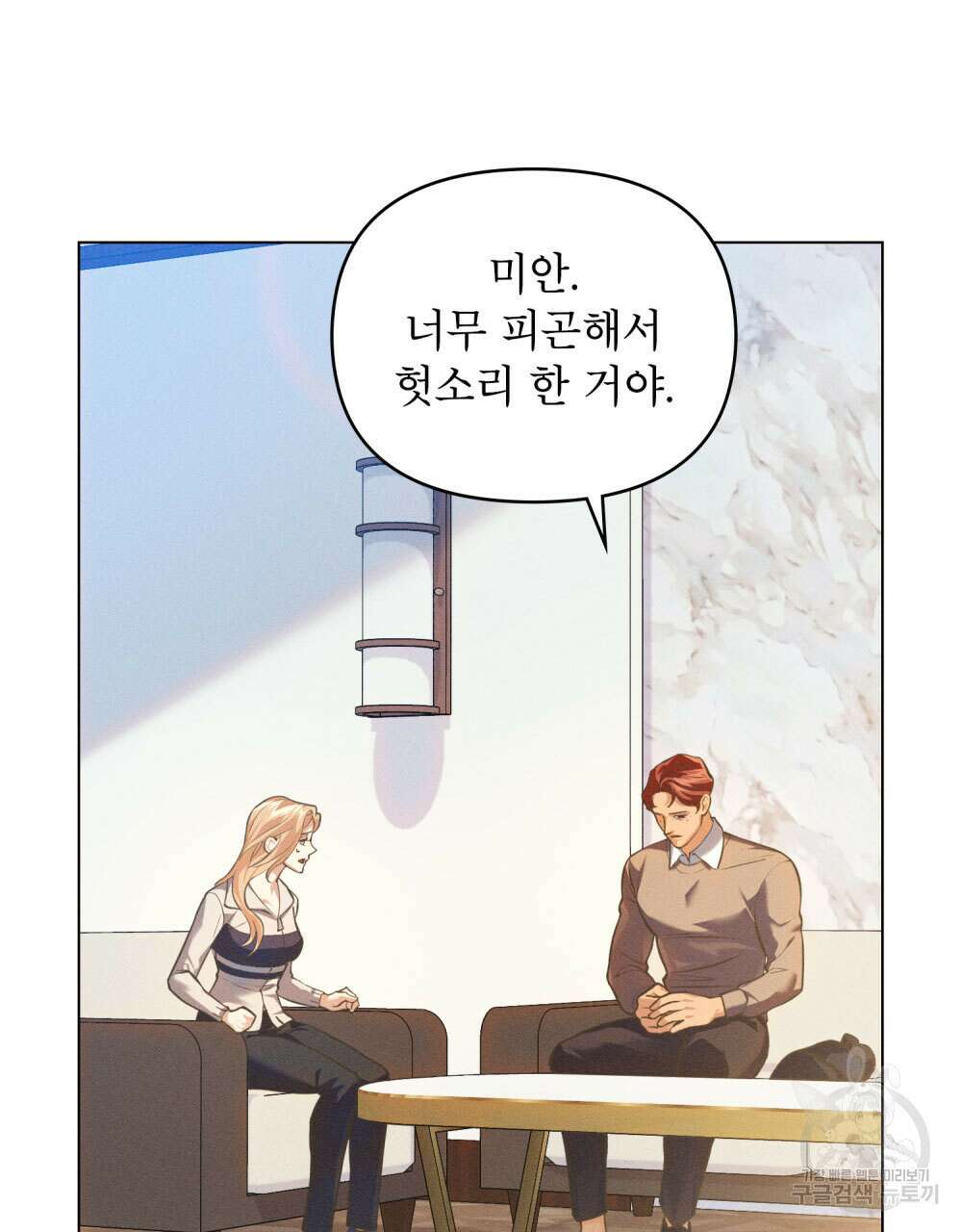 웨어울프 : 향기에 이끌린 늑대들 13화 74
