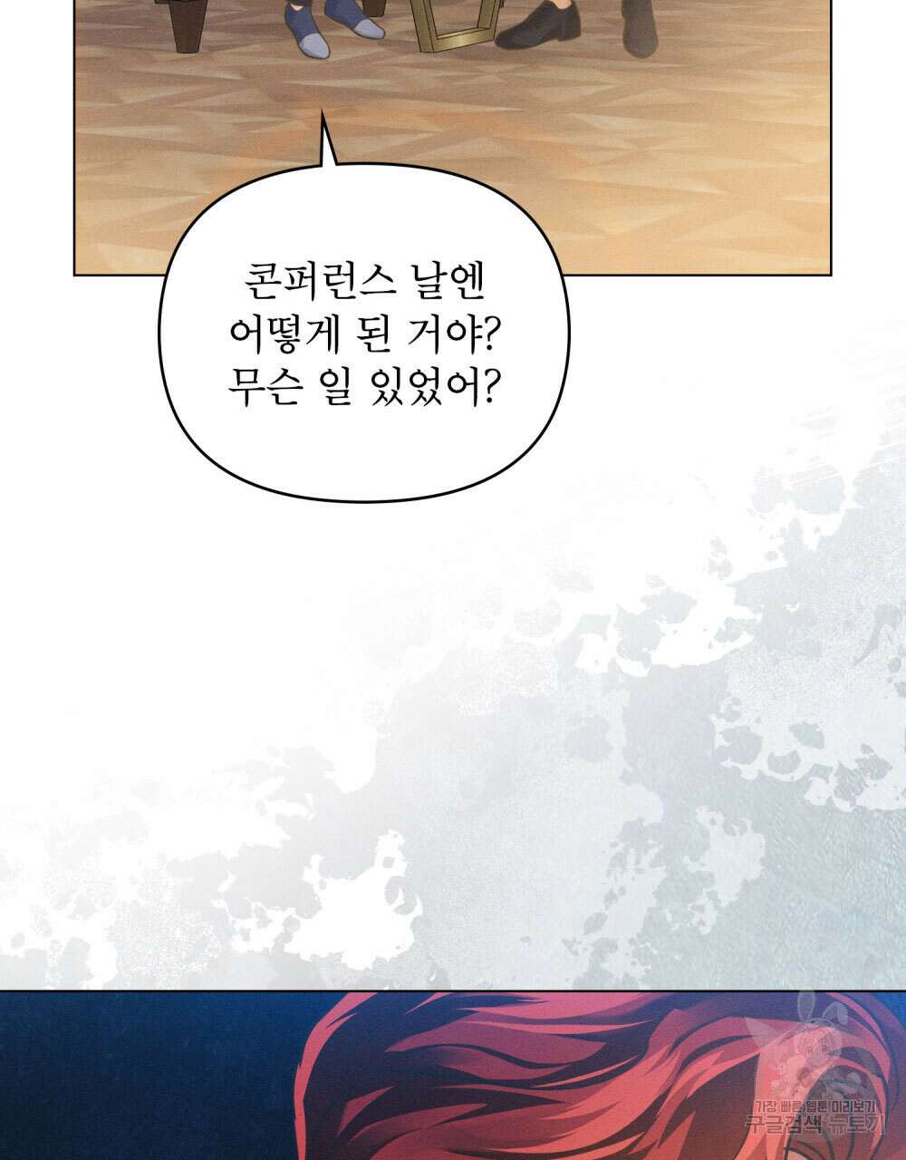 웨어울프 : 향기에 이끌린 늑대들 13화 75
