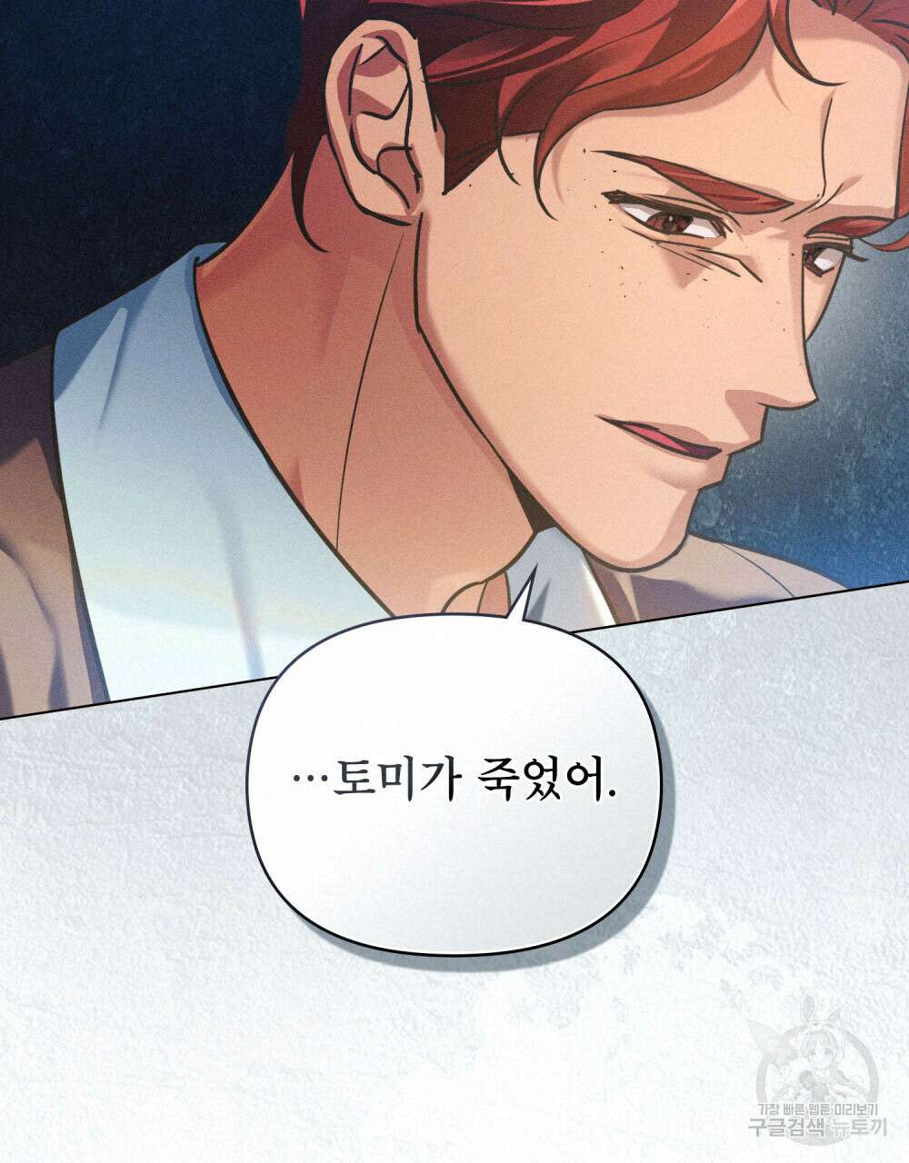 웨어울프 : 향기에 이끌린 늑대들 13화 76