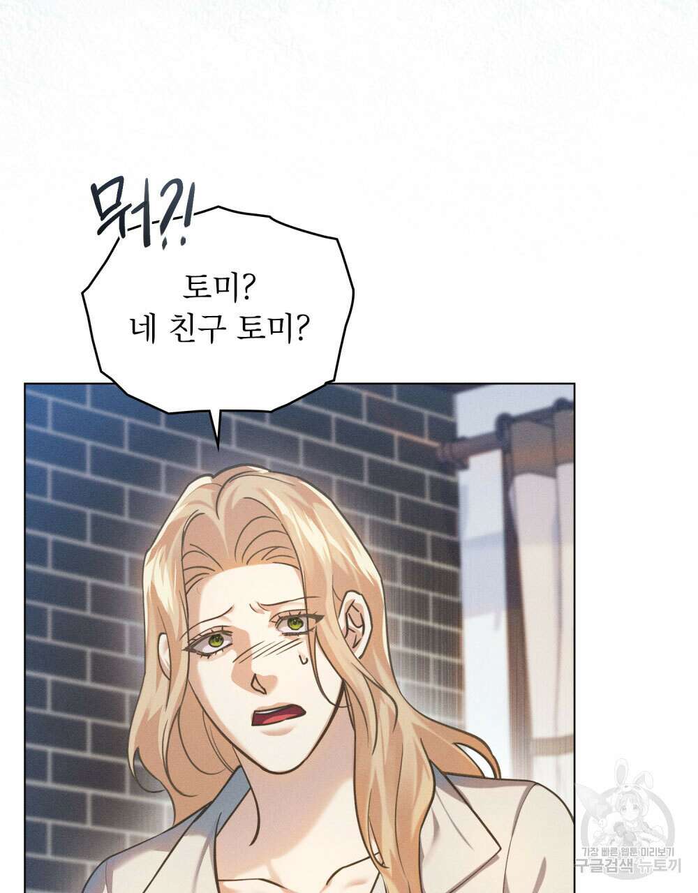 웨어울프 : 향기에 이끌린 늑대들 13화 77