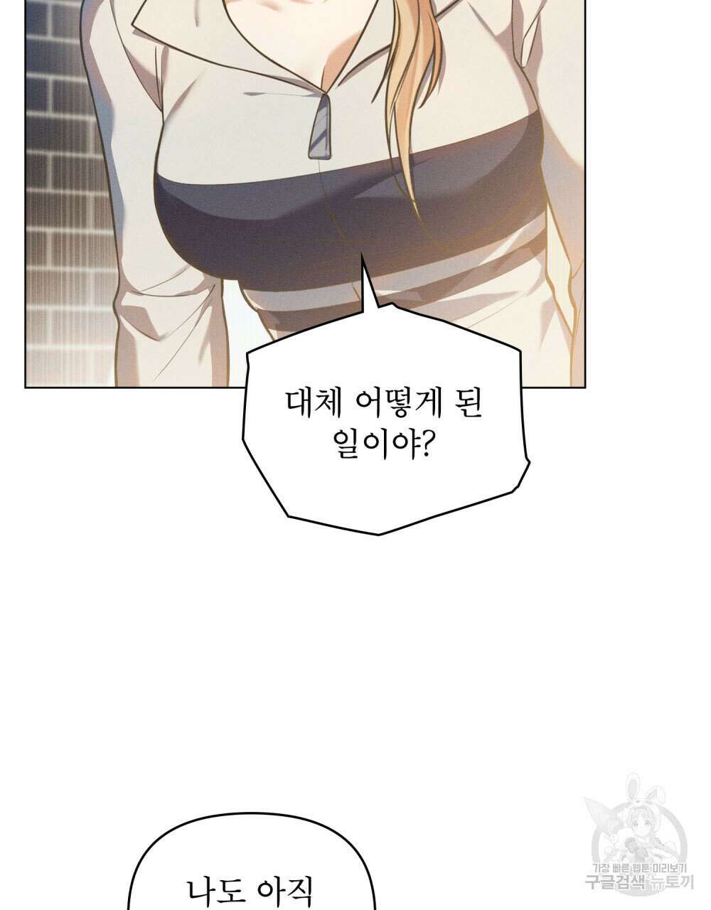 웨어울프 : 향기에 이끌린 늑대들 13화 78