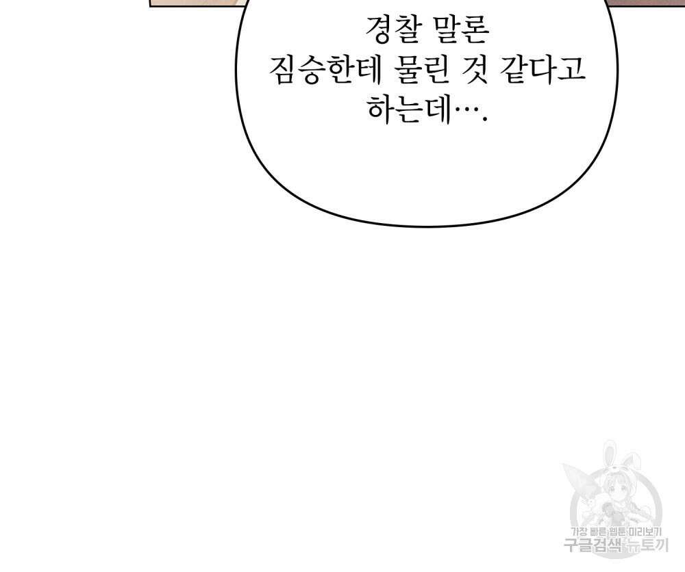 웨어울프 : 향기에 이끌린 늑대들 13화 80