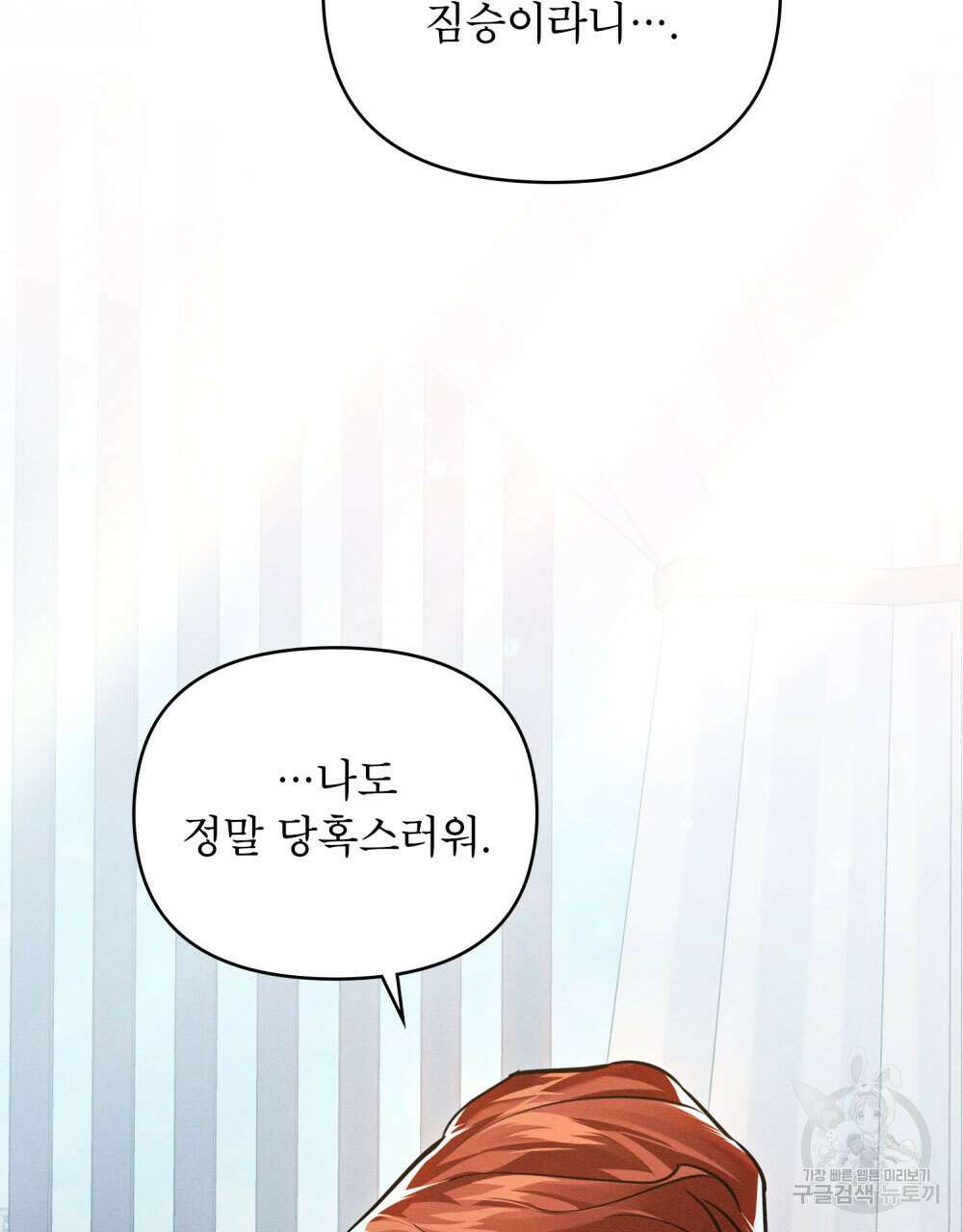 웨어울프 : 향기에 이끌린 늑대들 13화 82