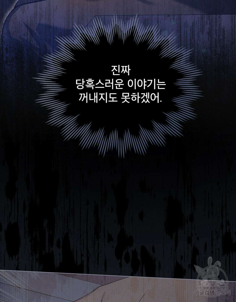 웨어울프 : 향기에 이끌린 늑대들 13화 84