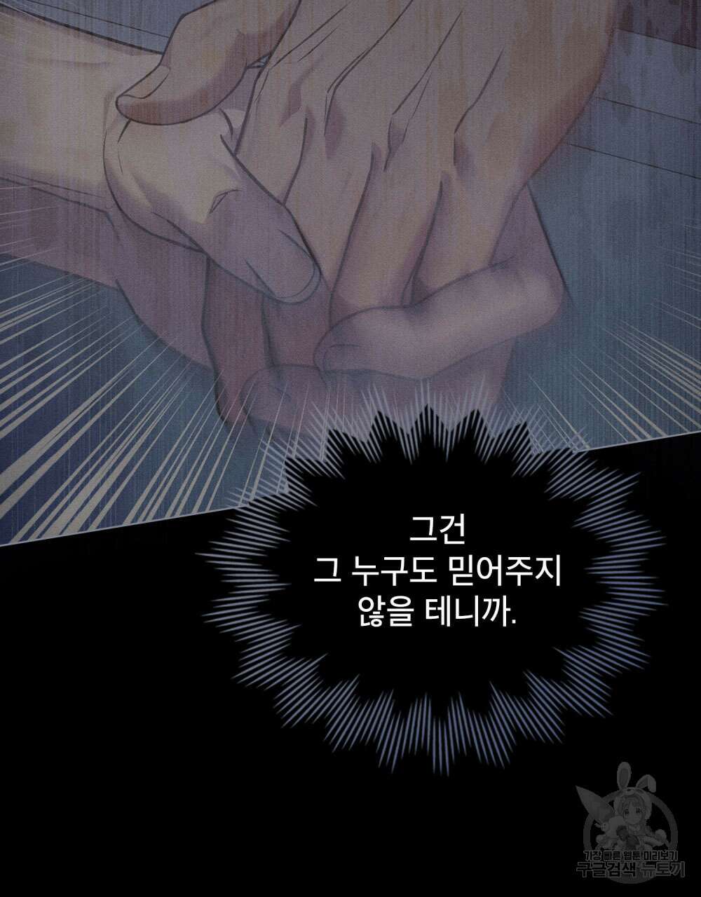 웨어울프 : 향기에 이끌린 늑대들 13화 85