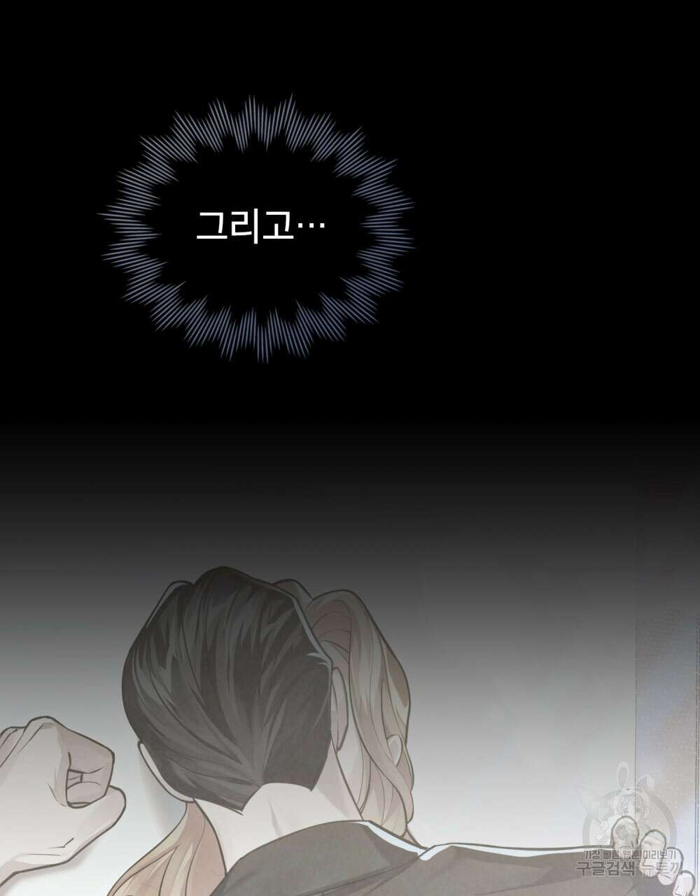 웨어울프 : 향기에 이끌린 늑대들 13화 86