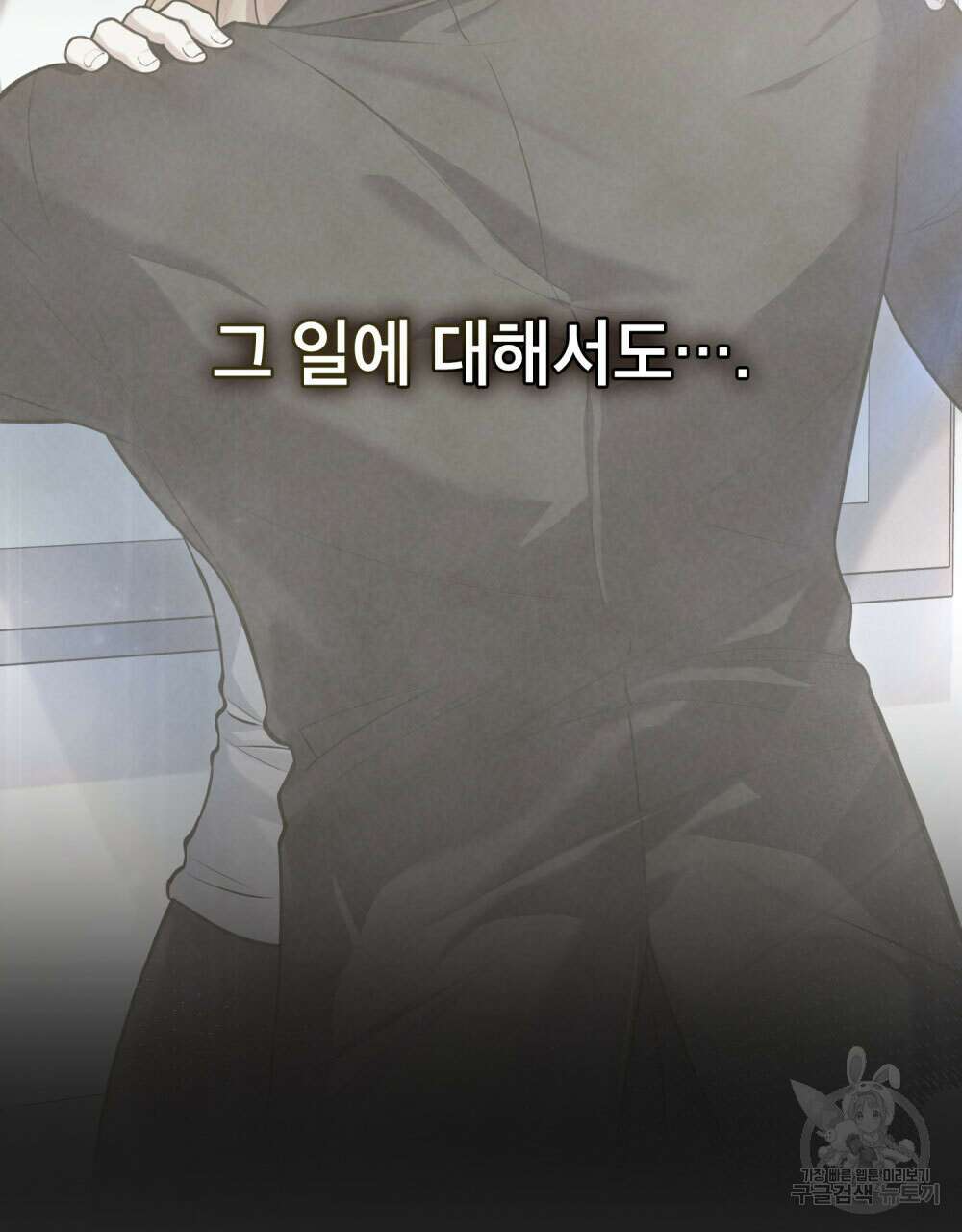 웨어울프 : 향기에 이끌린 늑대들 13화 87