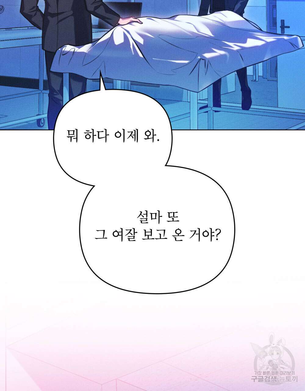 웨어울프 : 향기에 이끌린 늑대들 13화 92