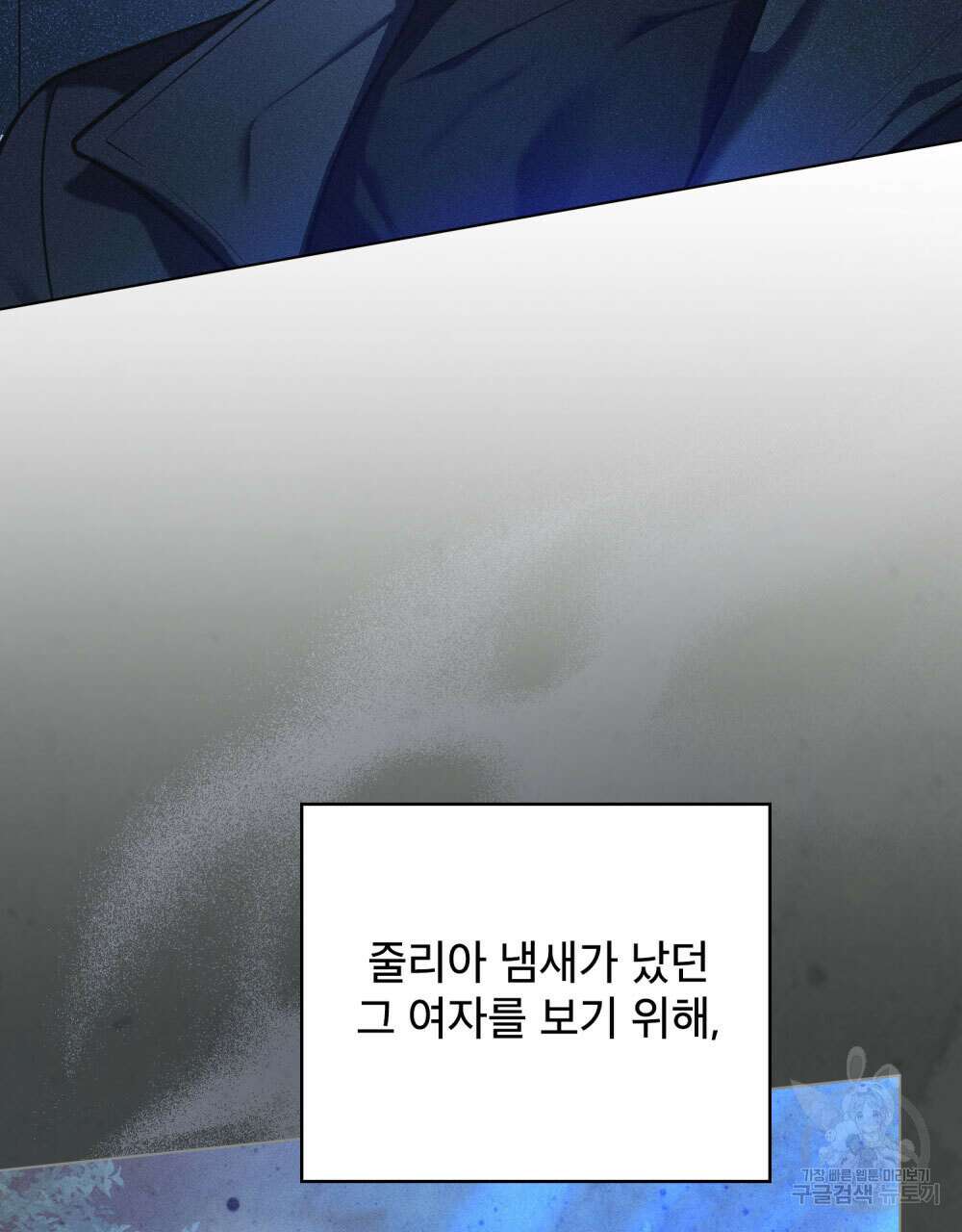 웨어울프 : 향기에 이끌린 늑대들 13화 94