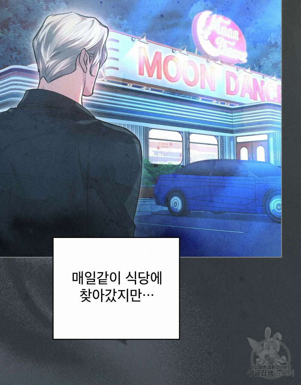 웨어울프 : 향기에 이끌린 늑대들 13화 95