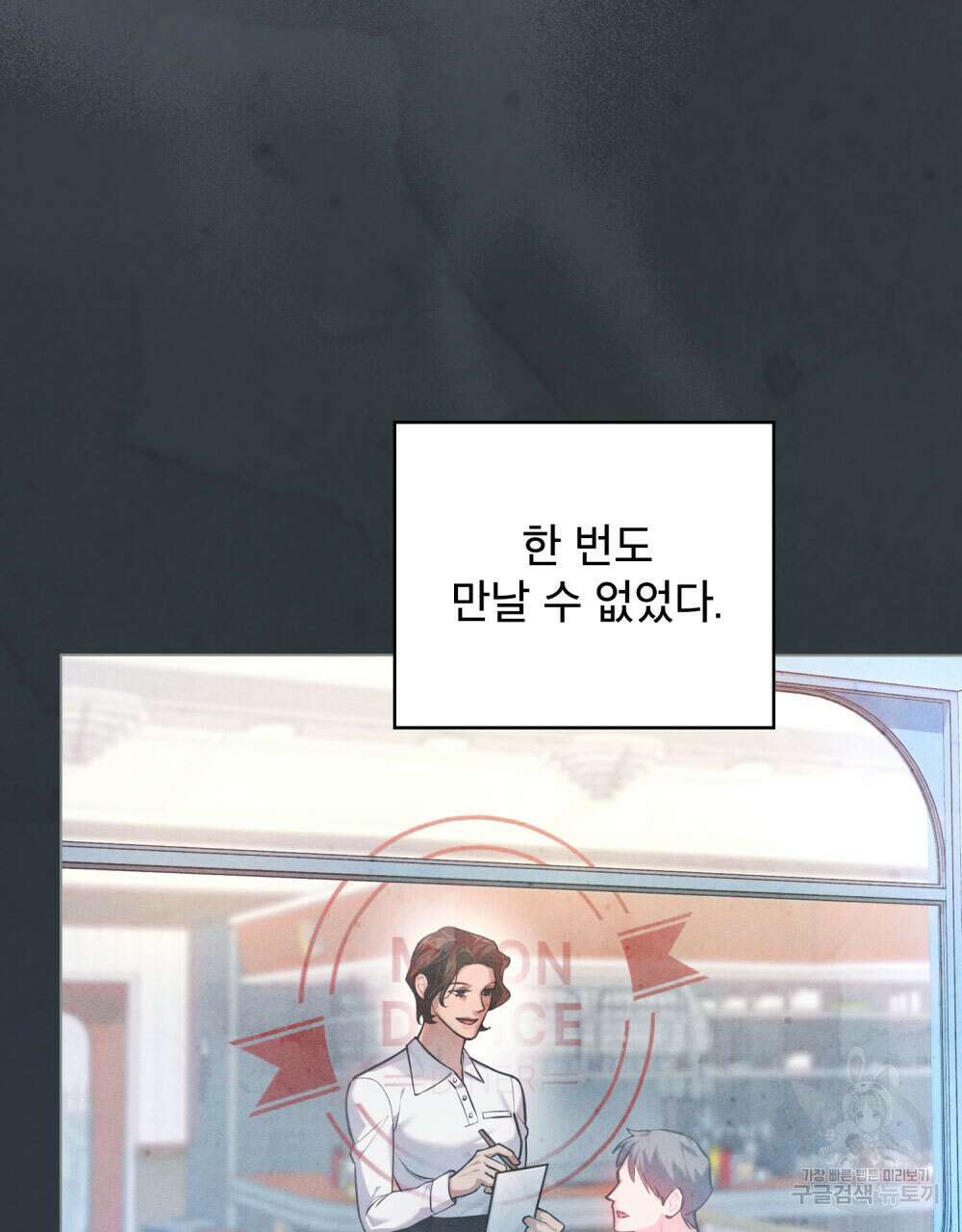 웨어울프 : 향기에 이끌린 늑대들 13화 96