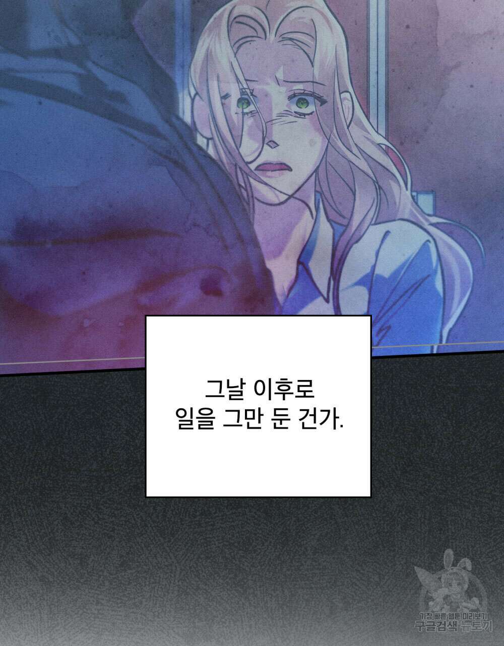 웨어울프 : 향기에 이끌린 늑대들 13화 98