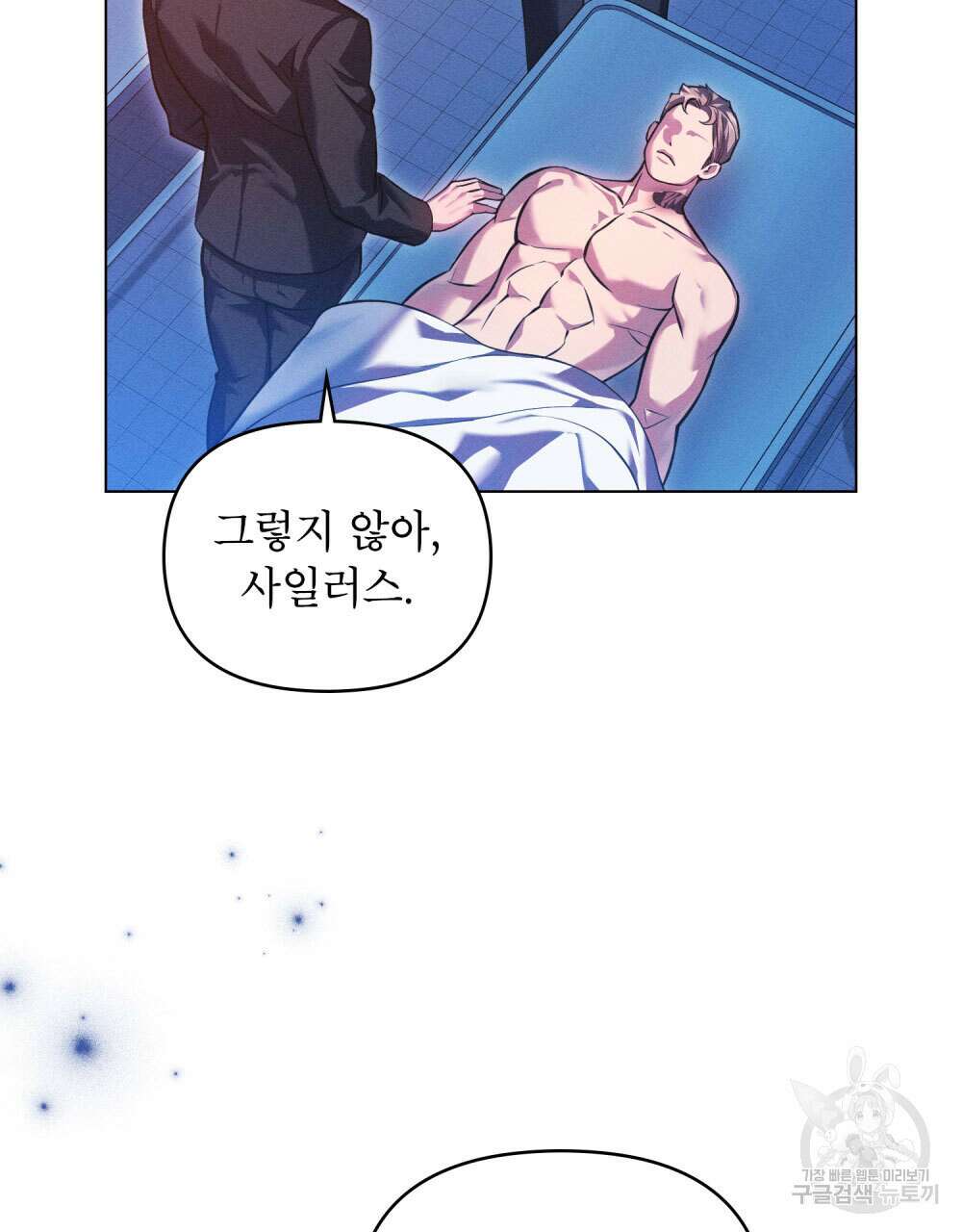 웨어울프 : 향기에 이끌린 늑대들 13화 108