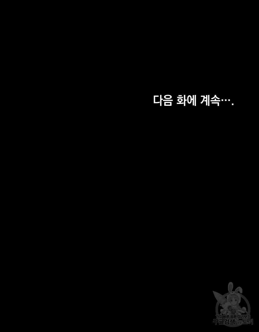 웨어울프 : 향기에 이끌린 늑대들 13화 126