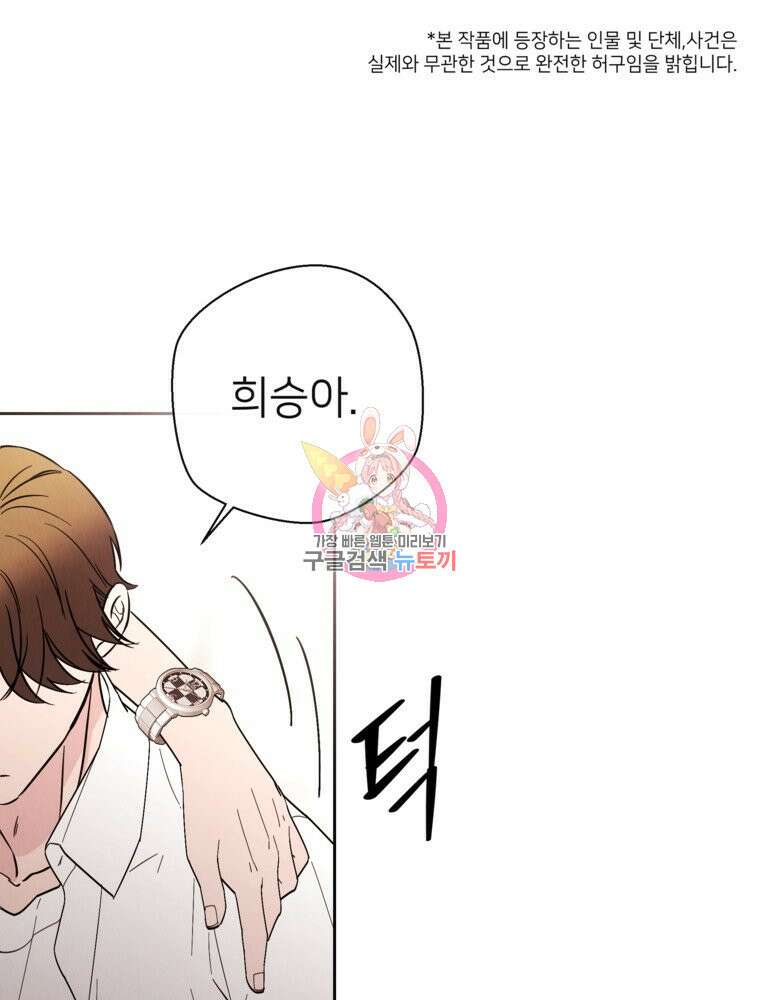 늪에 잠든 것 12화 1