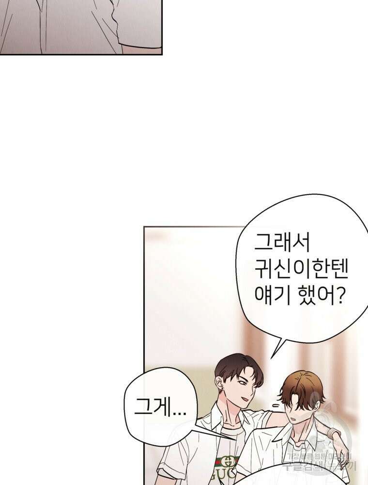 늪에 잠든 것 12화 2