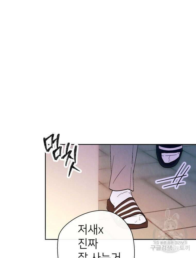 늪에 잠든 것 12화 5