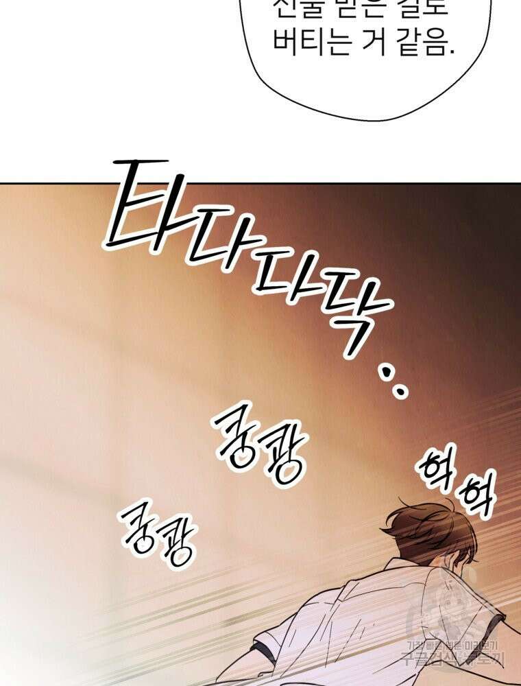 늪에 잠든 것 12화 8