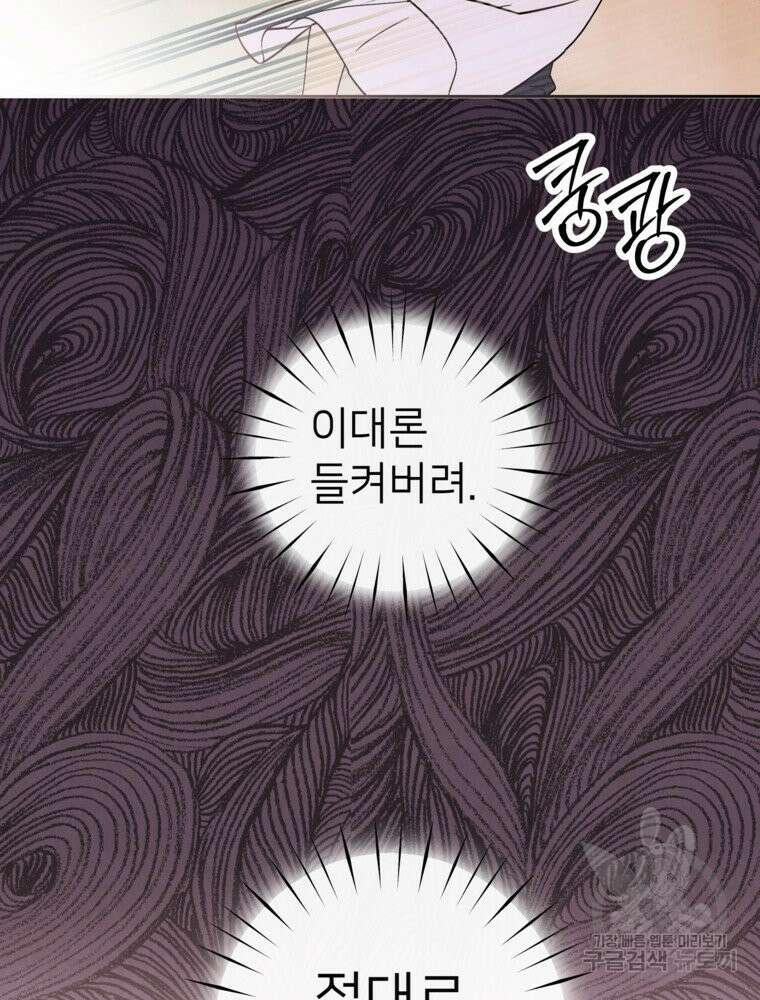 늪에 잠든 것 12화 9