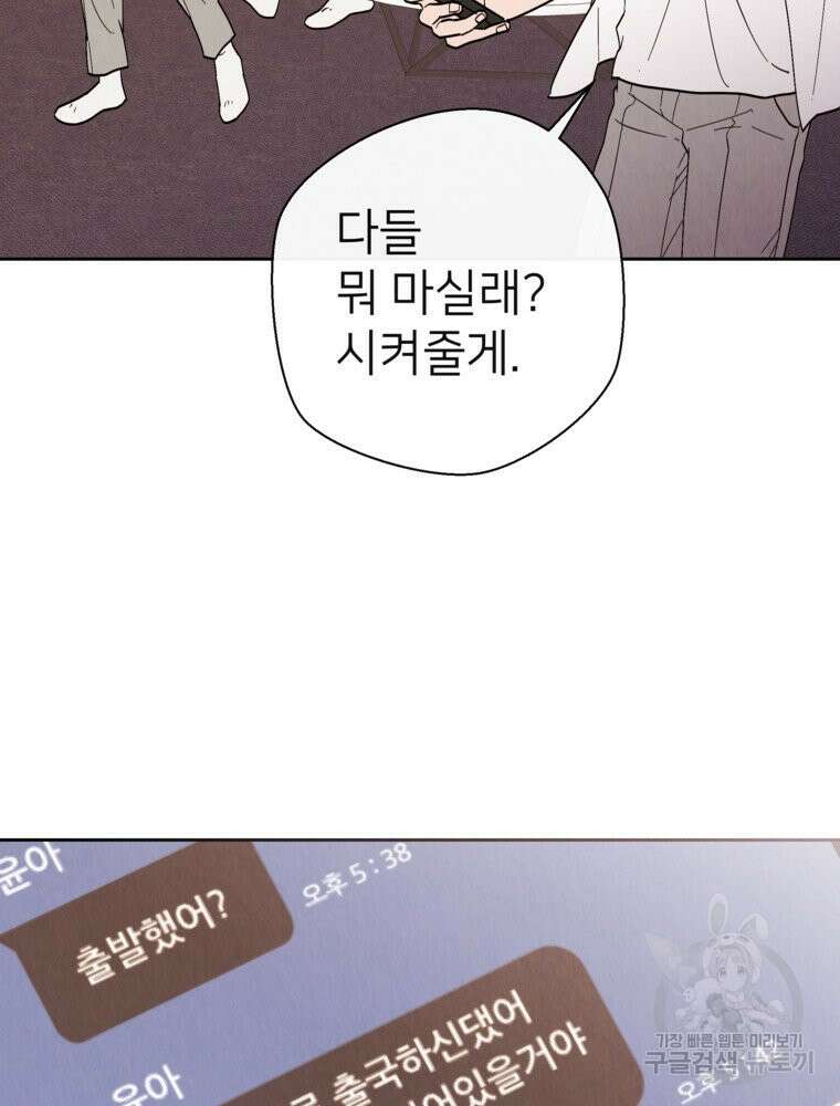 늪에 잠든 것 12화 13