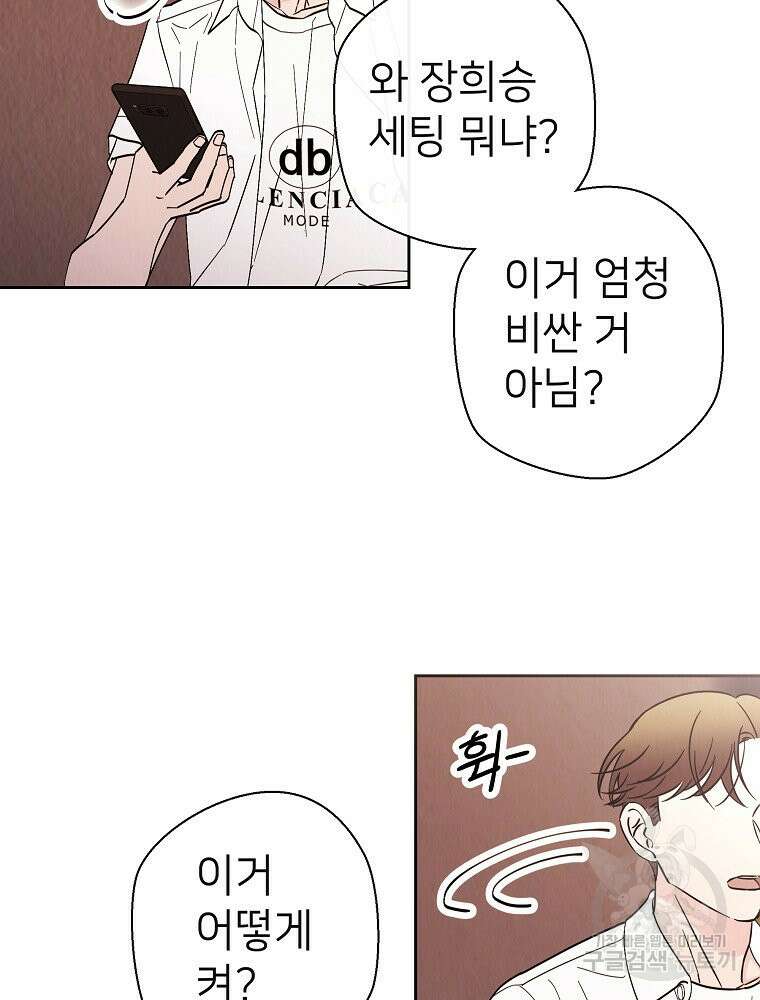 늪에 잠든 것 12화 15