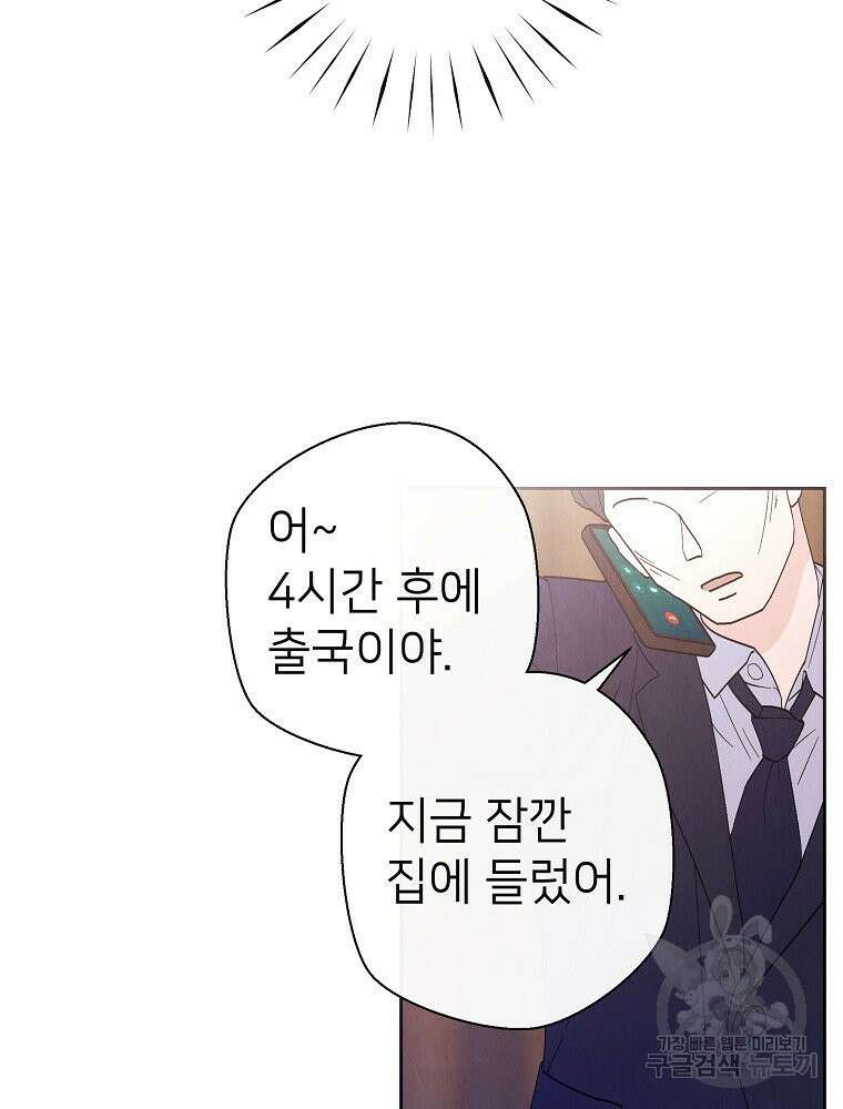 늪에 잠든 것 12화 19