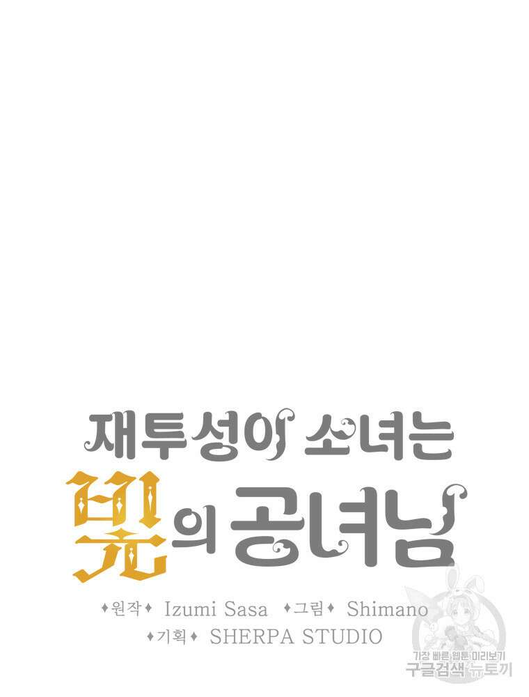 재투성이 소녀는 빛의 공녀님 7화 3