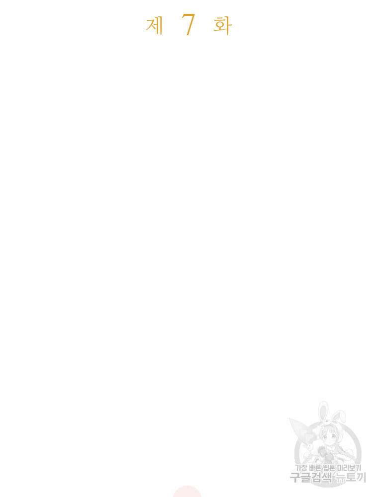 재투성이 소녀는 빛의 공녀님 7화 4