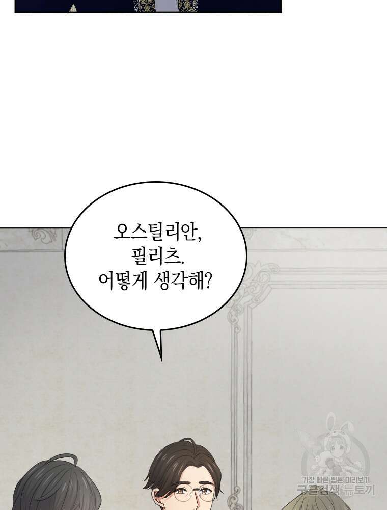 재투성이 소녀는 빛의 공녀님 7화 7