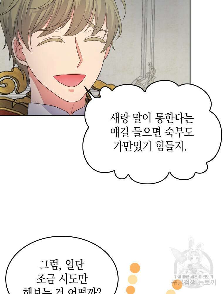 재투성이 소녀는 빛의 공녀님 7화 10
