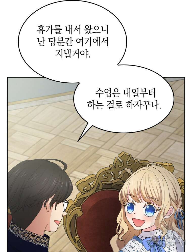 재투성이 소녀는 빛의 공녀님 7화 13