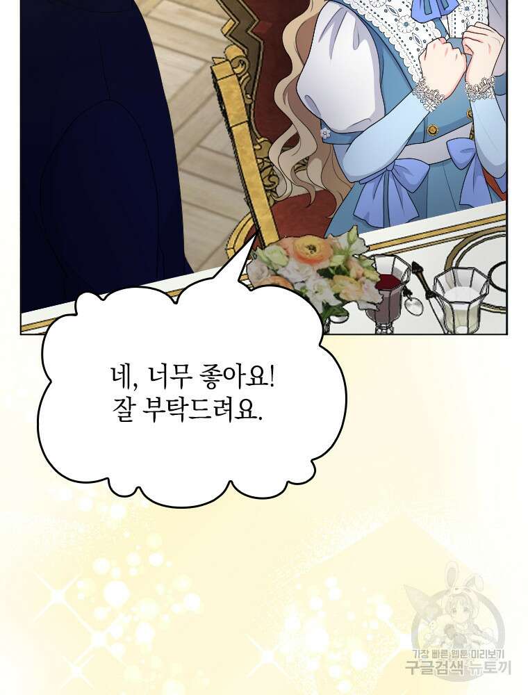 재투성이 소녀는 빛의 공녀님 7화 14
