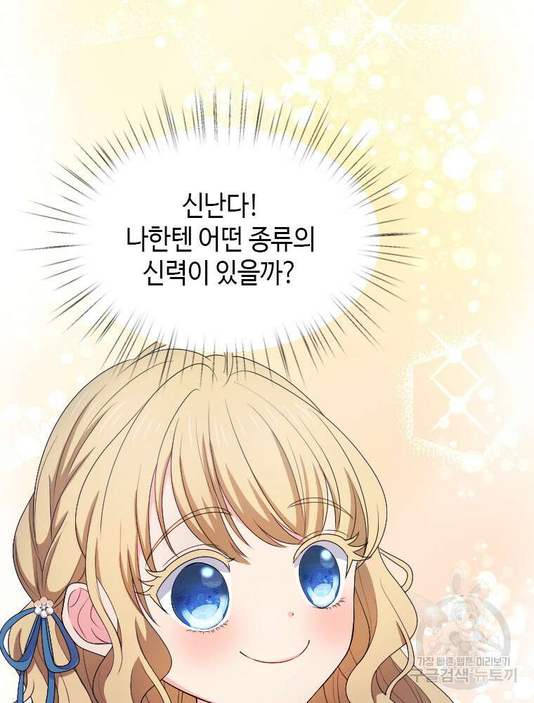 재투성이 소녀는 빛의 공녀님 7화 15
