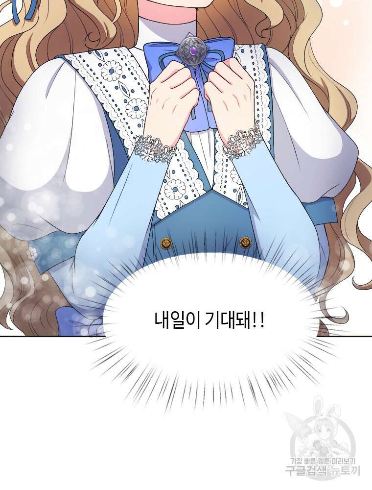 재투성이 소녀는 빛의 공녀님 7화 16