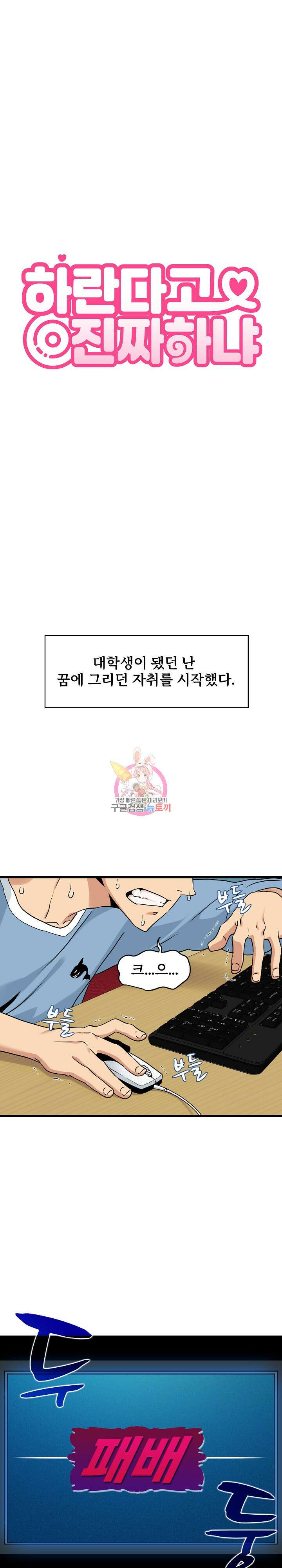 하란다고 진짜 하냐 1화 1