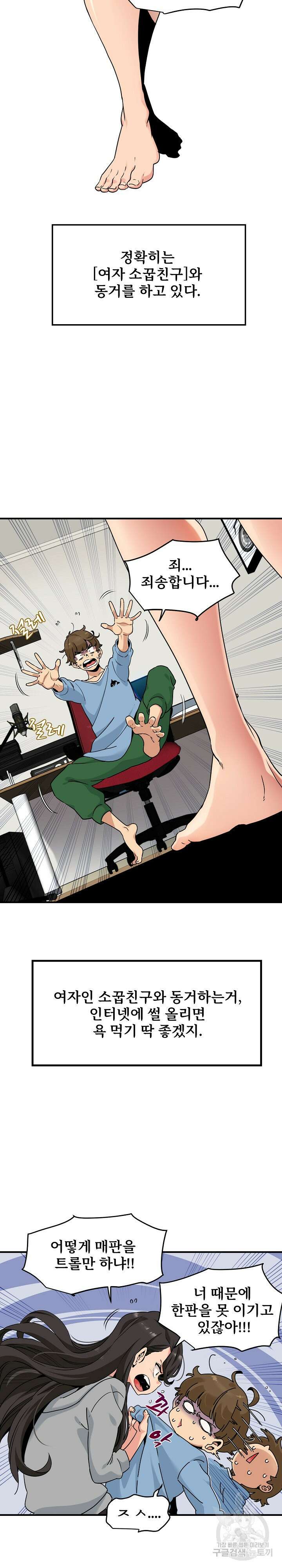 하란다고 진짜 하냐 1화 3
