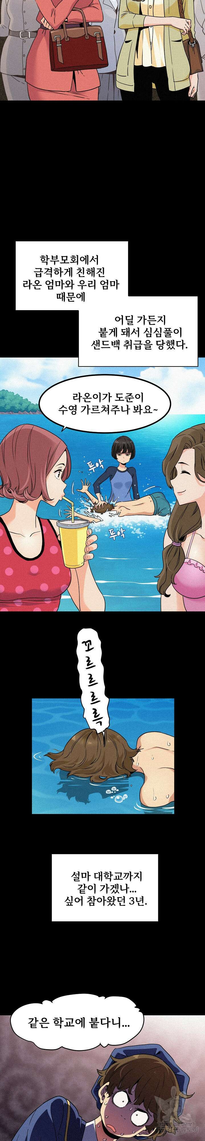 하란다고 진짜 하냐 1화 6
